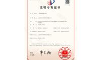 點(diǎn)擊查看詳細(xì)信息<br>標(biāo)題：發(fā)明專利證書(shū) 閱讀次數(shù)：1084