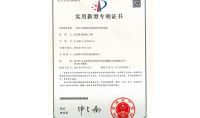 點(diǎn)擊查看詳細(xì)信息<br>標(biāo)題：實(shí)用新型專利證書(shū) 閱讀次數(shù)：1057